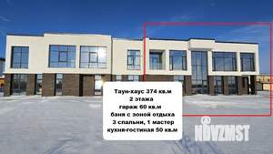 Таунхаус 374м², 2-этажный, участок 5 сот.  