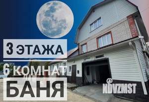 Дом 195м², 3-этажный, участок 9 сот.  