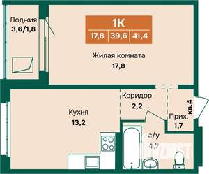 1-к квартира, строящийся дом, 41м2, 17/17 этаж