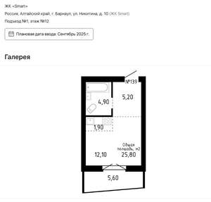 Студия квартира, вторичка, 26м2, 12/17 этаж